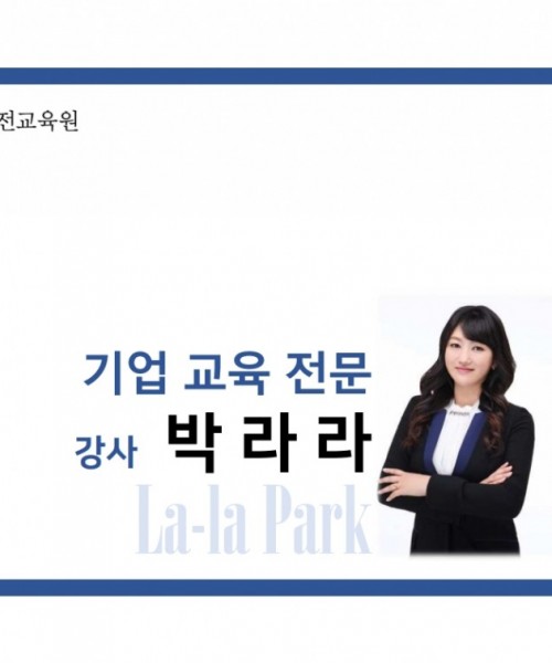 박라라 강사